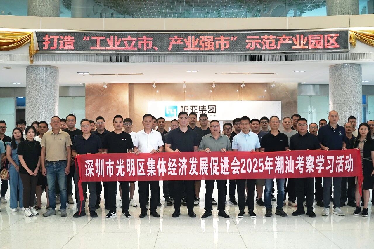 深圳市光明区集体经济发展促进会莅临金刚区块链爆点调研交流