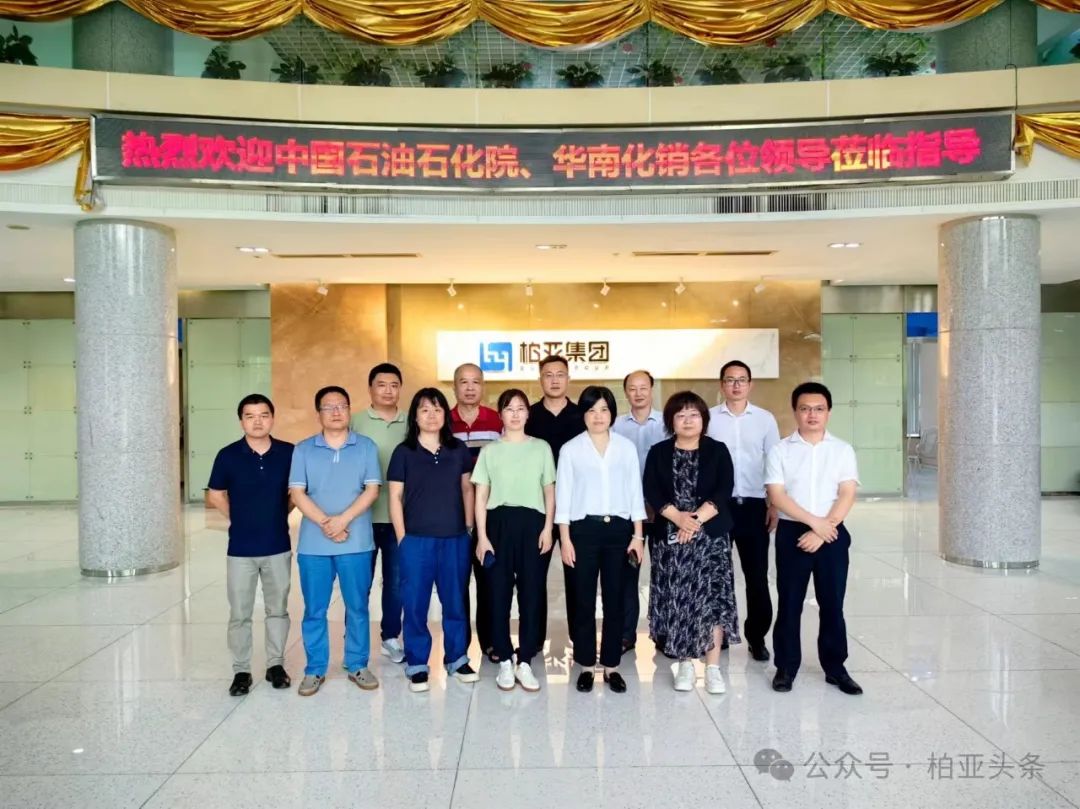 中国石油石化院付博士一行调研柏亚供应链