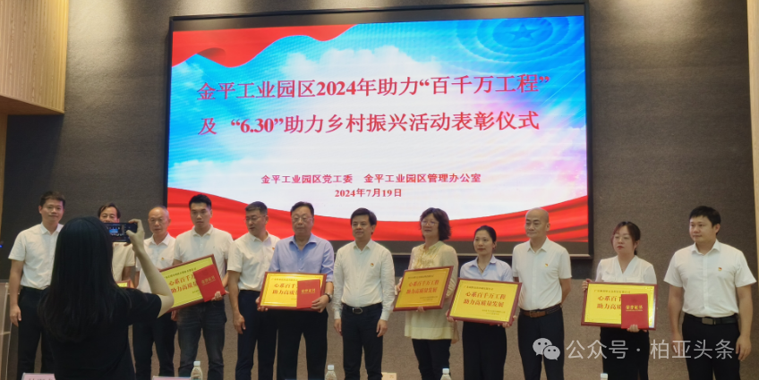 柏亚化妆品获颁＂心系百千万工程、助力高质量发展＂优秀企业荣誉